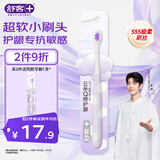 舒客【肖战同款】云朵泡芙牙刷SSS级软毛小头防牙龈出血1支新老随机