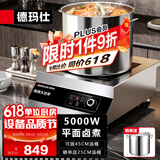 德玛仕（DEMASHI）商用电磁炉大功率3500w大电磁炉炒菜电池炉电磁灶大锅灶炒菜电炒炉火锅【全铜线圈】 平面卤煮【5000W功率】TT-5000W
