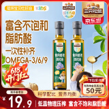 三只松鼠热炒亚麻籽油255ml瓶装低温压榨食用油宝宝辅食油儿童孕妇月子油