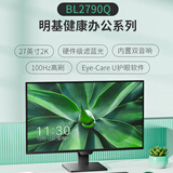 明基（BenQ）BL2790Q 27英寸2K 商务办公护眼 100Hz高刷 硬件滤蓝光降频闪莱茵认证 智慧爱眼电脑显示屏