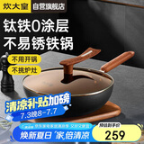 炊大皇 炒锅铁锅 钛铁锤纹家用平底炒菜锅30cm 电磁炉通用钛厨TIC30CG
