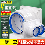沐唯（muvi）油烟机烟道止逆阀卫生间+厨房止回阀专用防味一厨两卫止逆阀套装
