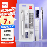 得力（deli）0.5mm/2B金属自动铅笔套装 低重心不易断芯学生文具考试绘图(笔 橡皮 铅芯)33720 考研