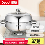 Debo德铂汤锅不锈钢单层蒸锅蒸笼电磁炉两用锅艾琳诺26cm