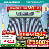 四季沐歌（MICOE）新款飞享国补太阳能热水器家用 免费升级大容量24管198L 防冻光电两用自动上水 电加热 一级能效