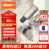 百隆（BLUM）奥地利进口CLIP100°大弯快装铰链橱柜衣柜门铰链组合五金配件