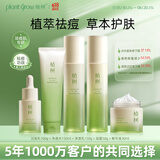 植树（plant grow）澳洲茶树三代水乳套装 补水控油祛痘 收缩毛孔 油痘肌护肤品礼盒