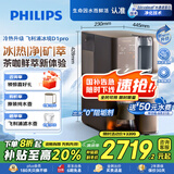 飞利浦（PHILIPS）净水器冰境D1pro 冷热台式免安装净水器咖啡茗茶滴滤矿物质净饮机 冰水升级款 ADD6875