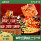 古蜀味道火锅油碟蘸料50g*6罐香油家用蒜蓉蘸酱烧烤火锅蘸碟调味300g