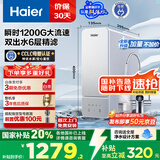 海尔（Haier）国家补贴净水器家用净水机 鲜活水瞬时1200G 净饮机双出水厨下 5年RO反渗透直饮机2.93L/分