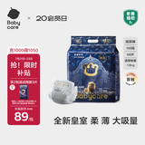 babycare皇室狮子王国弱酸纸尿裤新生儿NB68片(<5kg)婴儿尿不湿亲肤