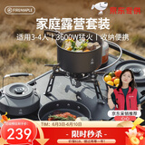 火枫（FIRE-MAPLE）京宴·家庭露营套装(包含磐石气炉+京宴套锅) 户外卡式炉炊具锅具
