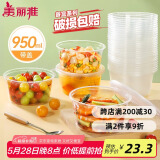 美丽雅一次性碗带盖 食品级饭盒950ml*30套 可微波打包野餐外卖餐盒