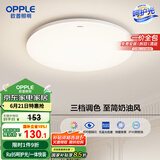 欧普（OPPLE）吸顶灯卧室灯具可调光LED照明灯饰简约大气高显色护眼冰玉 包安装