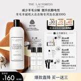 The Laundress羊绒羊毛衫洗衣液洗涤剂500G缩水还原围巾大衣羽绒服蓬松清洗中性