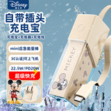 迪士尼（DISNEY）【3C认证】充电宝PD20W/22.5W快充自带线AC插头充电器轻薄小巧5000毫安移动电源适用苹果华为 米奇