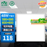 雷士（NVC）平板灯600x600集成吊顶嵌入式石膏板led铝扣面板办公室工程60x60 48W白光-集成吊顶600*600