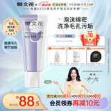 樊文花（fawa） 9号细致毛孔洁面乳氨基酸洁面净肤清洁净透洗面奶送女生礼物