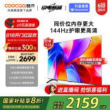 酷开创维K3 2025款 75英寸电视 一级能效 2+64GB 144Hz AI远场语音 以旧换新补贴 液晶游戏电视75P3F