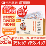 百善为民 藿香清胃片 0.35g×36片清热化湿消化不良口苦口臭醒脾消滞不思饮食脘腹胀满 肠胃消化防暑降温