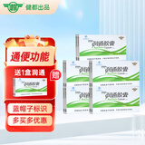 健都301研制健都牌润通胶囊 温和通便 成人男女中老年便秘 通便排宿便 【反复便秘】5盒送1盒