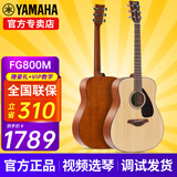 雅马哈（YAMAHA）FG800/FS800单板民谣吉他初学者入门面单木吉它男女学生指弹电箱 FG800M 原木哑光-41英寸原声款
