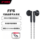 飞傲（FiiO）FF5碳基振膜动圈金属平头耳机MMCX可换耳机线HIFI耳塞 . 黑色