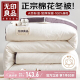 无印良品A类100%新疆棉花被子 单人学生春秋被芯四季棉被5斤 150*200cm