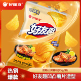 好丽友（ORION）好友趣薯片零食成人儿童休闲零食土豆片膨化食品小零食 加勒比烤翅味45g（小尝一口）