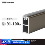 顶固（TOPSTRONG）衣柜挂衣杆衣橱横杆橱柜防滑挂杆柜子衣杆托法兰座衣架杆配件 【香槟色】91-100cm-不含法兰