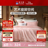 富安娜床上四件套 欧式提花 纯棉床单被套枕套双人加大230*229cm粉
