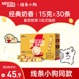雀巢（Nestle）咖啡粉1+2奶香速溶三合一冲调饮品30条450g线条小狗同款