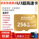 内存卡存储卡行车记录仪内存卡 高速监控摄像头专用卡 micro sd 存储卡无人机TF卡 手机内存卡 极速版256G+读卡器【U3版】