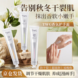 TWG护手霜礼物滋润保湿不油腻防干裂男女通用凡士林手部护理霜