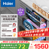 海尔（Haier）【小红花套系】灭菌舱系列150L三门四层大容量消毒 嵌入式 家用甲流母婴消毒 紫外线光波巴氏EB150