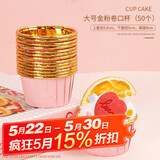 杰凯诺（Jekero）空气炸锅专用卷边纸杯50只装 家用耐高温蛋糕马芬纸托杯-粉金色
