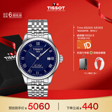 天梭（TISSOT）手表 力洛克系列男表 瑞士机械男士钢带腕表商务表毕业礼物