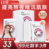 奕沃（EIIO）提亮祛黄贴片面膜3盒装保湿紧致修护礼物ello