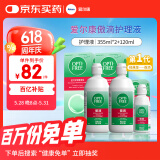 爱尔康 傲滴隐形眼镜液护理液美瞳护理液355*2+120ml 清洁杀菌进口