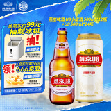 燕京啤酒U8小度酒 500ml*12瓶+U8 500ml*24听 冰爽畅饮