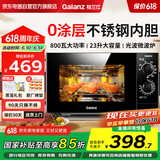 Galanz格兰仕微波炉烤箱一体机 平板式不锈钢内胆23升大容量家用光波炉机械旋钮可蒸烤箱G80F23SP-M8(S0)