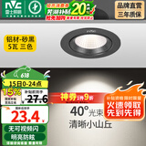 雷士（NVC） led射灯防眩铝材筒灯天花灯服装店背景墙展厅嵌入式孔灯走廊灯 5W铝材三色 砂黑 开孔75-85mm