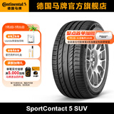 德国马牌轮胎235/50R19 99V FR CSC5 SUV