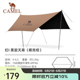 骆驼（CAMEL）天幕户外大号黑胶露营帐篷野营野餐遮阳棚防雨防晒全套装备