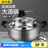炊大皇汤锅 304不锈钢加厚 22cm小奶锅煮面无涂层炖汤煲汤锅