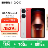vivo iQOO Neo9 16GB+256GB 红白魂第二代骁龙8 自研电竞芯片Q1 IMX920 索尼大底主摄 手机
