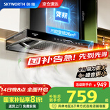 创维（Skyworth）【国家补贴20%】抽油烟机家用欧式顶吸式油烟机变频超大静压26立方大吸力T型三腔排烟机自清洗Y016