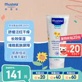 妙思乐（Mustela）儿童面霜保湿舒缓干红滋润身体乳思恬雅婴儿夏季面霜200ml