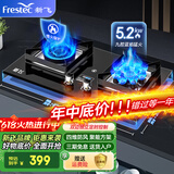 新飞（Frestec）燃气灶双灶家用煤气灶聚能猛火鸳鸯灶天然气台式嵌入式两用灶具大火力液化气炉具 定时猛火鸳鸯灶+聚能方架+加厚防爆玻璃 管道天然气