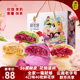 潘祥记 4口味鲜花饼 云南特产早餐面包4口味紫薯/抹茶/茉莉 40枚2斤礼盒